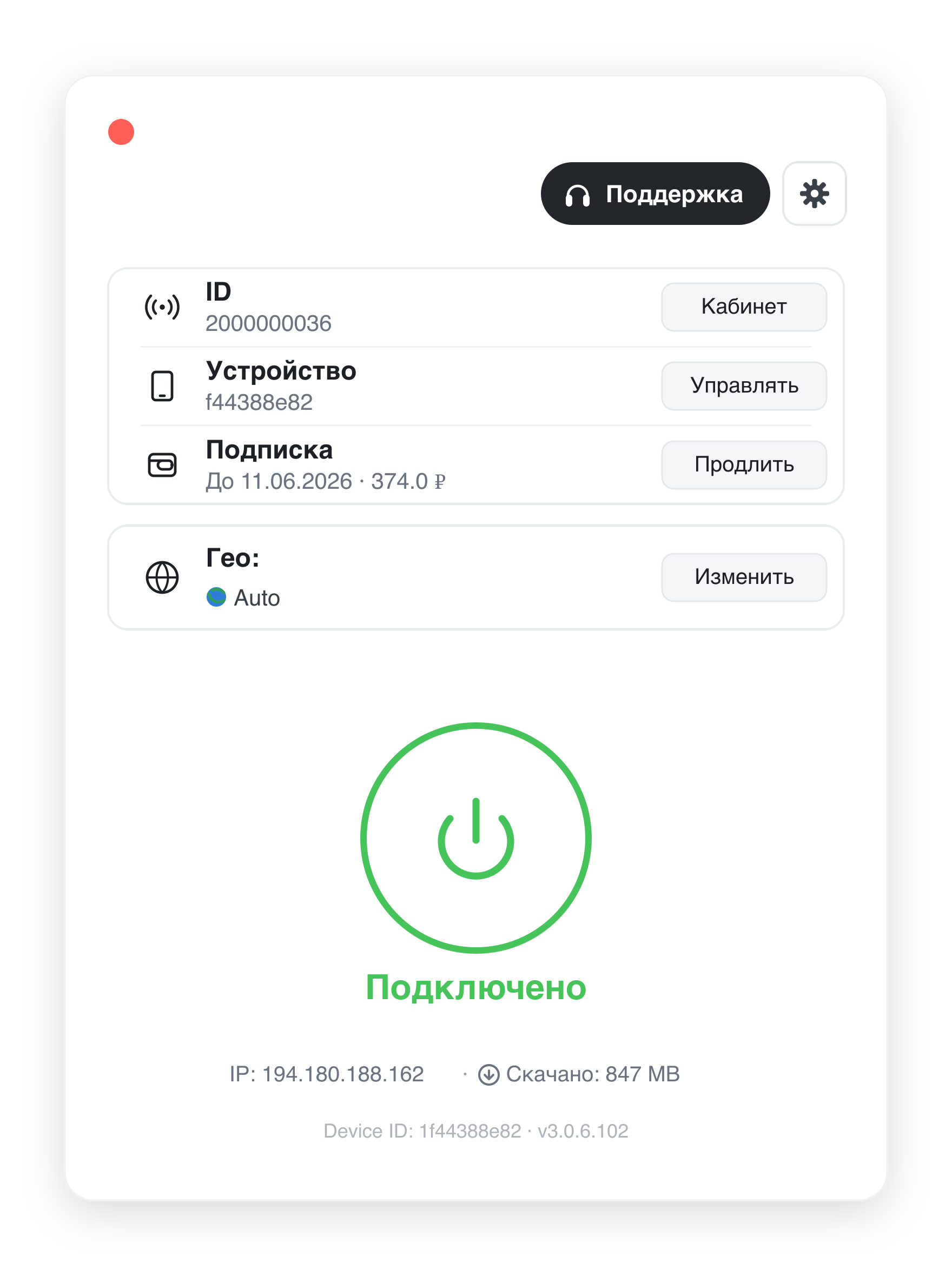 Десктоп-приложение AirLink, подключённое к VPN-серверу: ID аккаунта, устройство, подписка и выбор локации